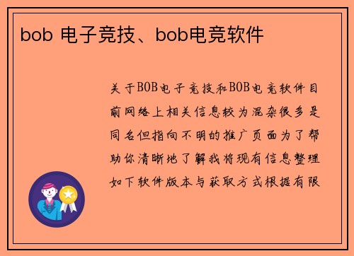 bob 电子竞技、bob电竞软件