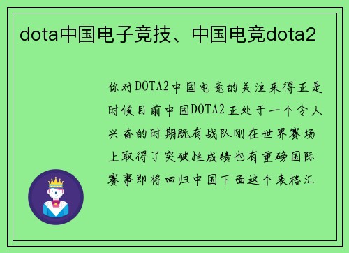 dota中国电子竞技、中国电竞dota2