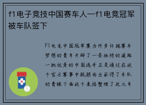 f1电子竞技中国赛车人—f1电竞冠军被车队签下