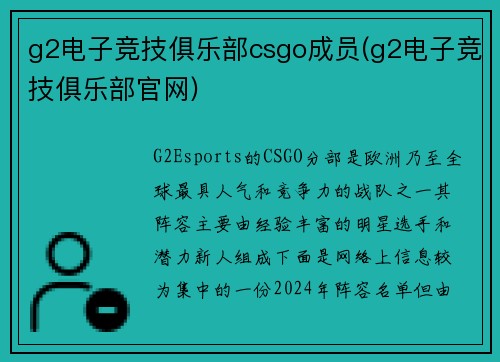 g2电子竞技俱乐部csgo成员(g2电子竞技俱乐部官网)