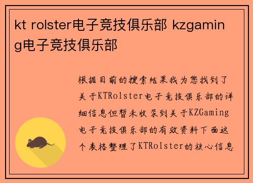 kt rolster电子竞技俱乐部 kzgaming电子竞技俱乐部