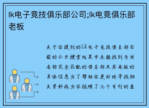 lk电子竞技俱乐部公司;lk电竞俱乐部老板