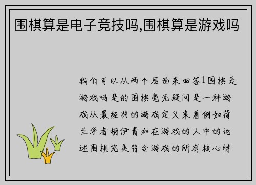 围棋算是电子竞技吗,围棋算是游戏吗