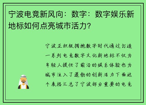 宁波电竞新风向：数字：数字娱乐新地标如何点亮城市活力？